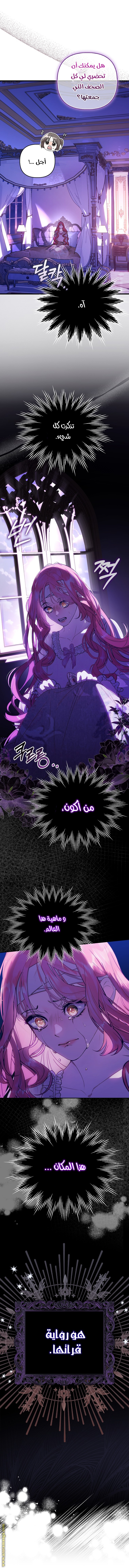 The Male Leads Are Trapped in My House الفصل 1 صفحة 16