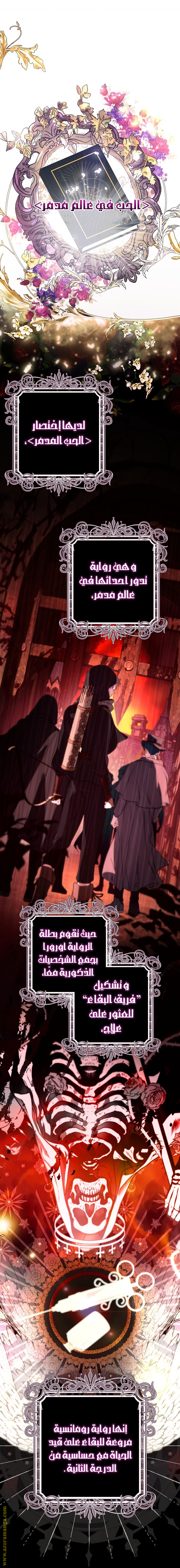 The Male Leads Are Trapped in My House الفصل 1 صفحة 17