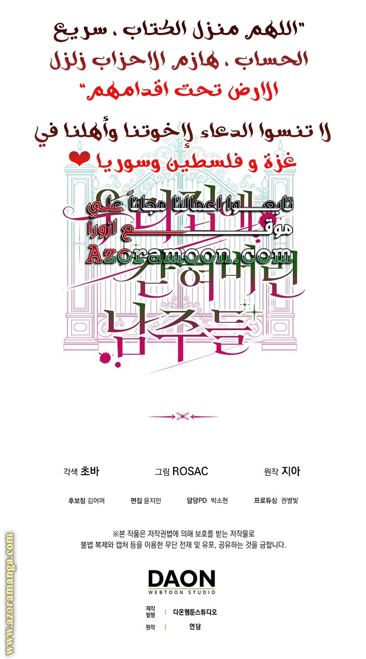 The Male Leads Are Trapped in My House الفصل 1 صفحة 21