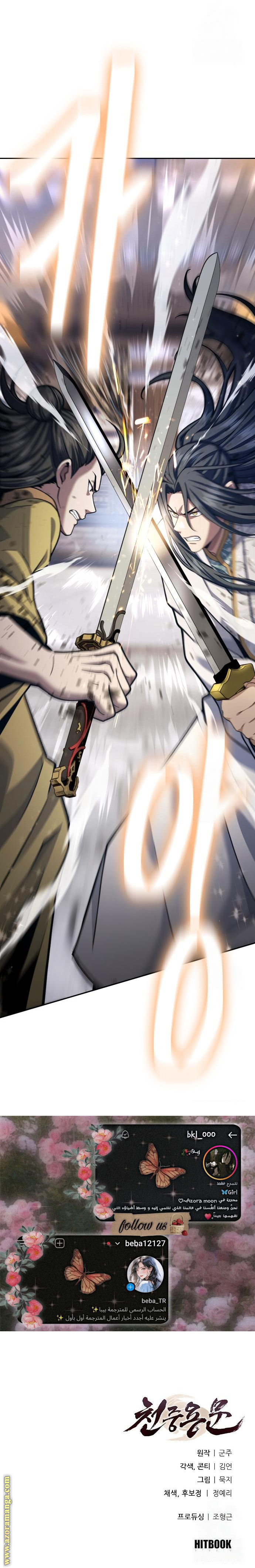 Regression of the Yong Clan Heir الفصل 18 صفحة 10