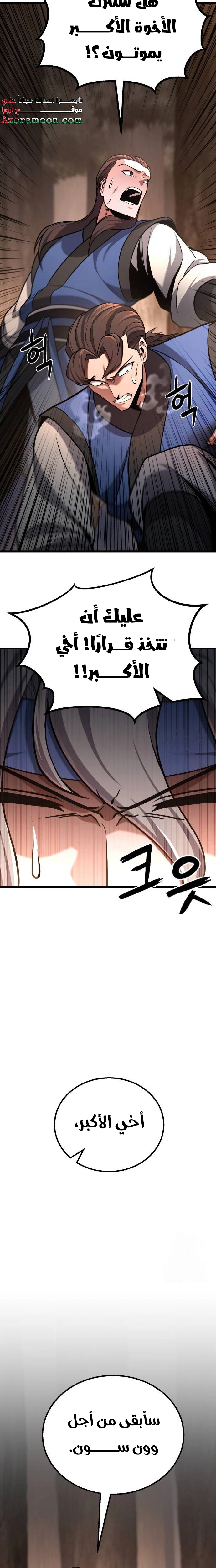 ‏Blossoms Don't Turn Red For Ten Days الفصل 23 صفحة 17