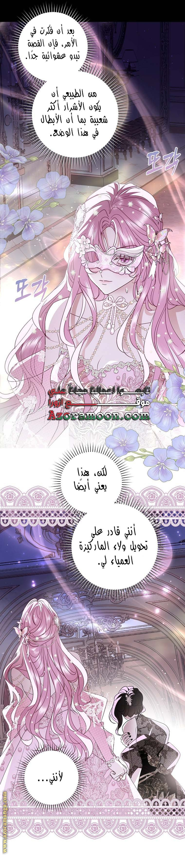 Black Man, I’ll Do Everything For You  Except Marriage! الفصل 12 صفحة 25