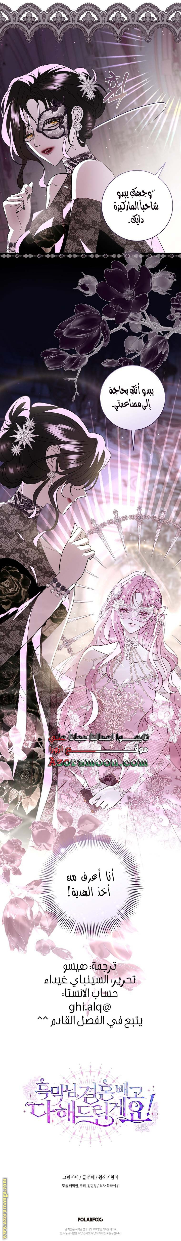 Black Man, I’ll Do Everything For You  Except Marriage! الفصل 12 صفحة 26