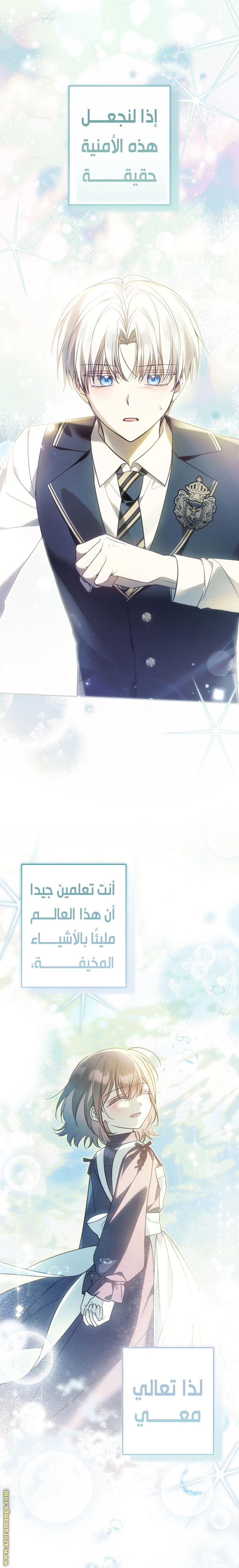 Everyone Was Obsessed With Me After I Became the Youngest Princess Favourite الفصل 39 صفحة 11