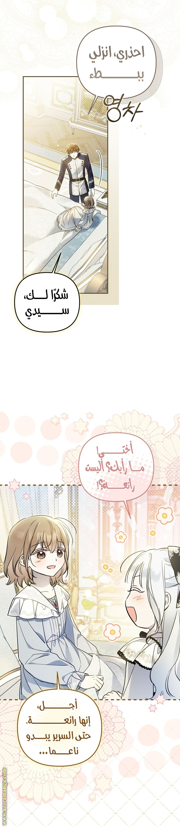 Everyone Was Obsessed With Me After I Became the Youngest Princess Favourite الفصل 39 صفحة 16