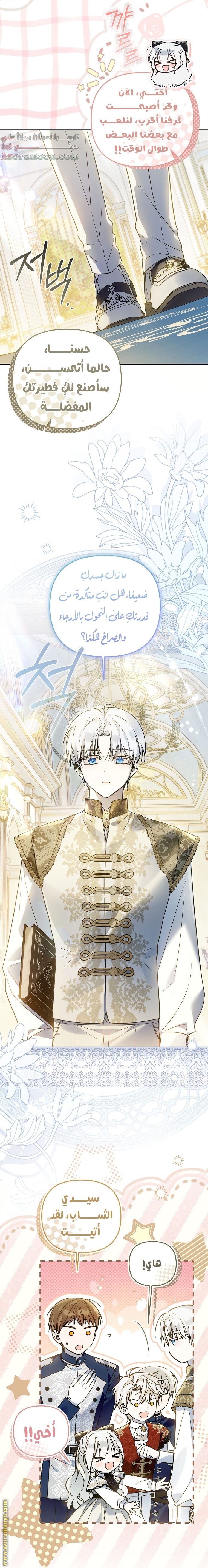 Everyone Was Obsessed With Me After I Became the Youngest Princess Favourite الفصل 39 صفحة 19