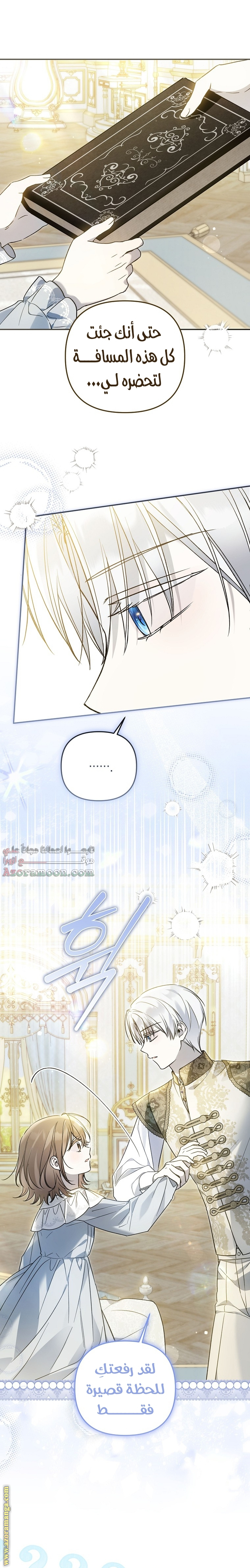 Everyone Was Obsessed With Me After I Became the Youngest Princess Favourite الفصل 39 صفحة 21