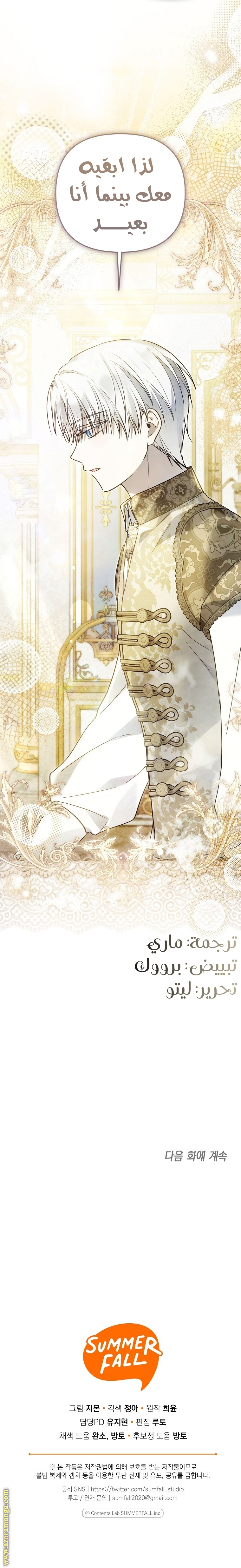 Everyone Was Obsessed With Me After I Became the Youngest Princess Favourite الفصل 39 صفحة 25