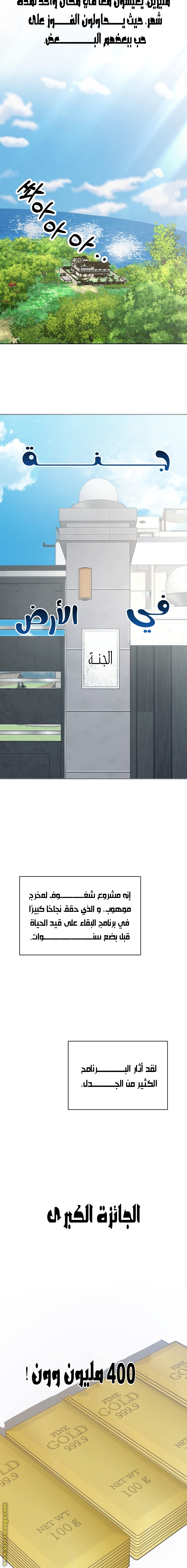 Paradise on Earth الفصل 1 - جنة في الأرض صفحة 7