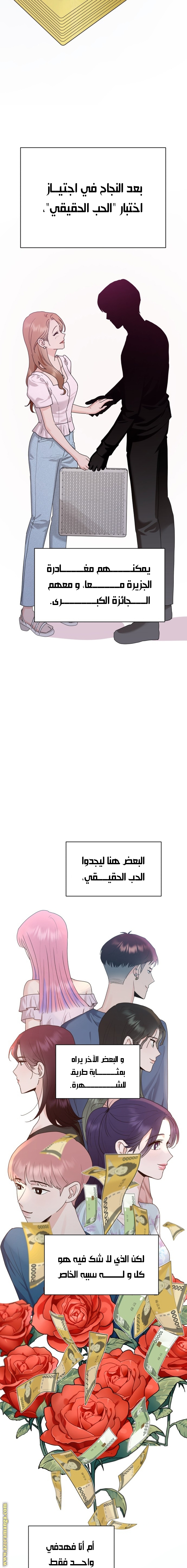 Paradise on Earth الفصل 1 - جنة في الأرض صفحة 8