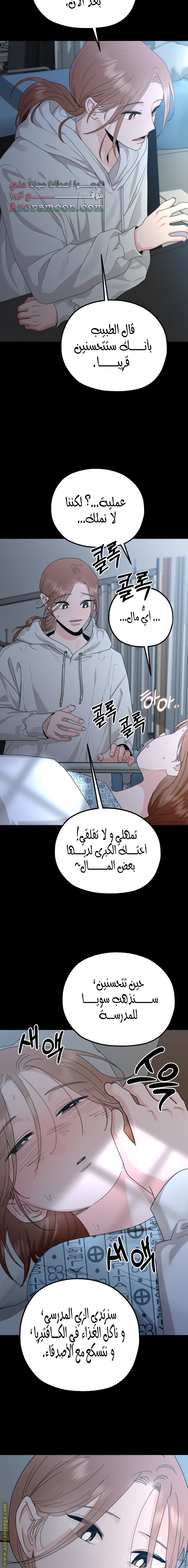 Paradise on Earth الفصل 1 - جنة في الأرض صفحة 10