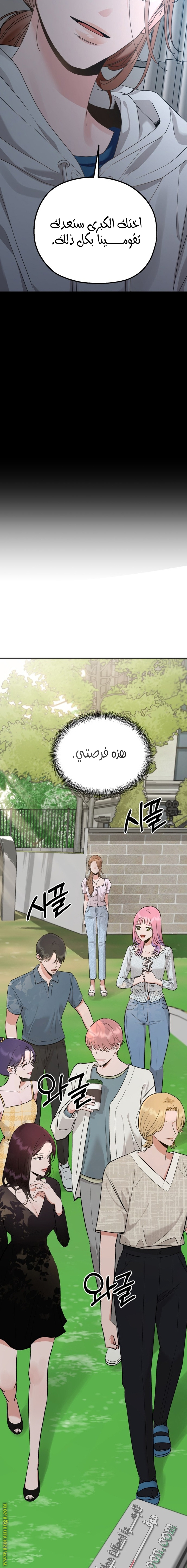Paradise on Earth الفصل 1 - جنة في الأرض صفحة 11