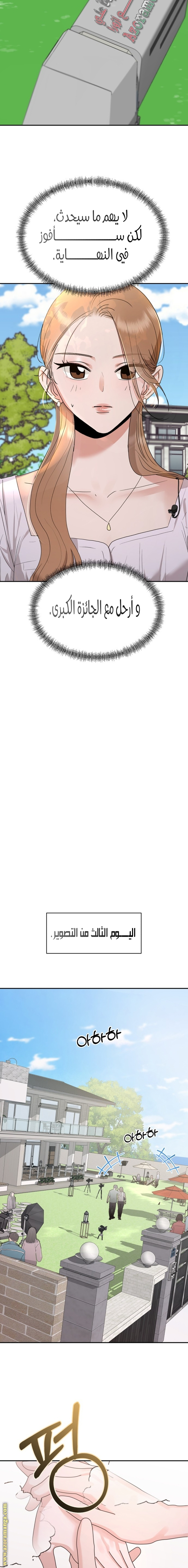 Paradise on Earth الفصل 1 - جنة في الأرض صفحة 12