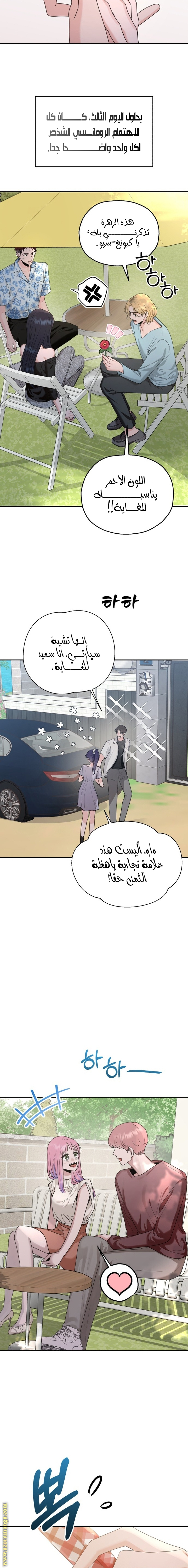 Paradise on Earth الفصل 1 - جنة في الأرض صفحة 13