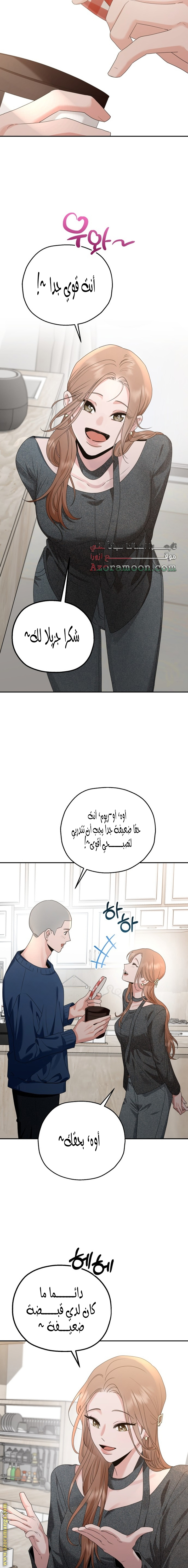 Paradise on Earth الفصل 1 - جنة في الأرض صفحة 14