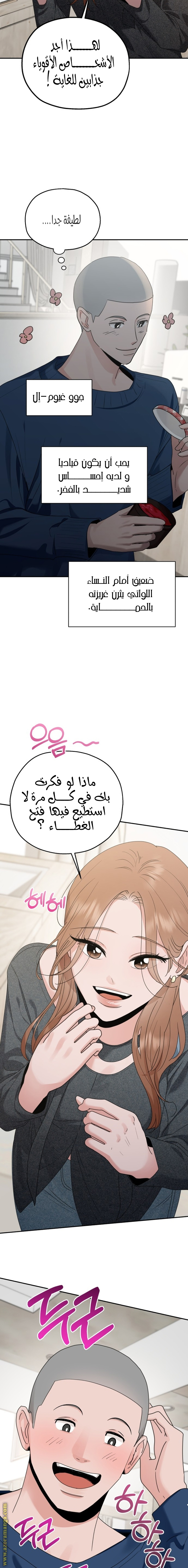 Paradise on Earth الفصل 1 - جنة في الأرض صفحة 15