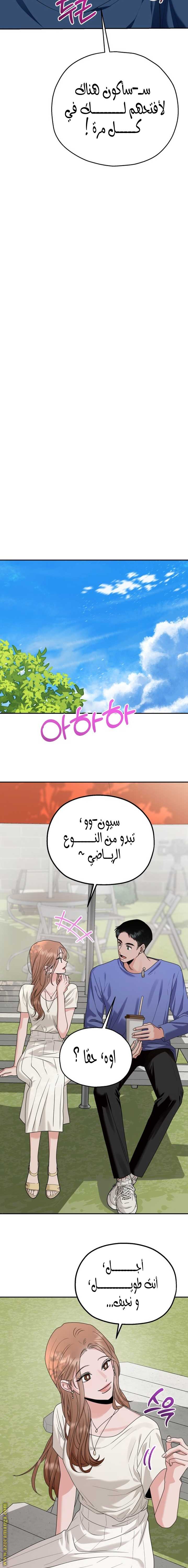 Paradise on Earth الفصل 1 - جنة في الأرض صفحة 16