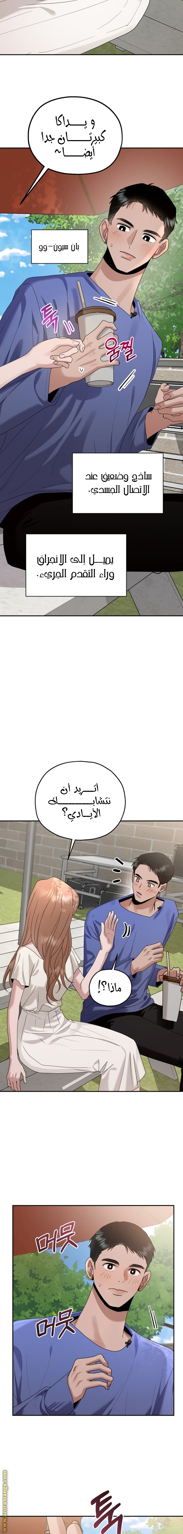 Paradise on Earth الفصل 1 - جنة في الأرض صفحة 17