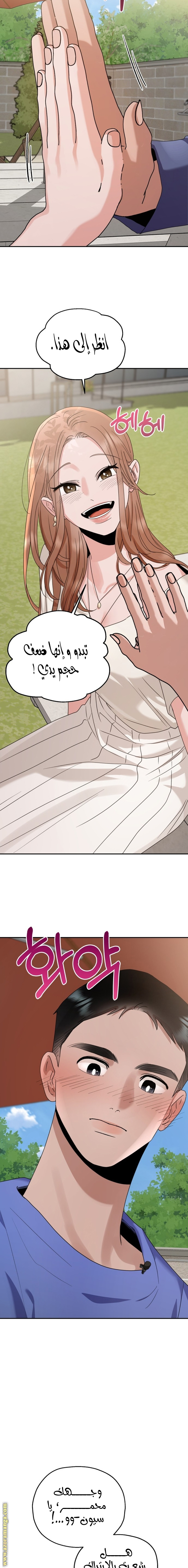 Paradise on Earth الفصل 1 - جنة في الأرض صفحة 18