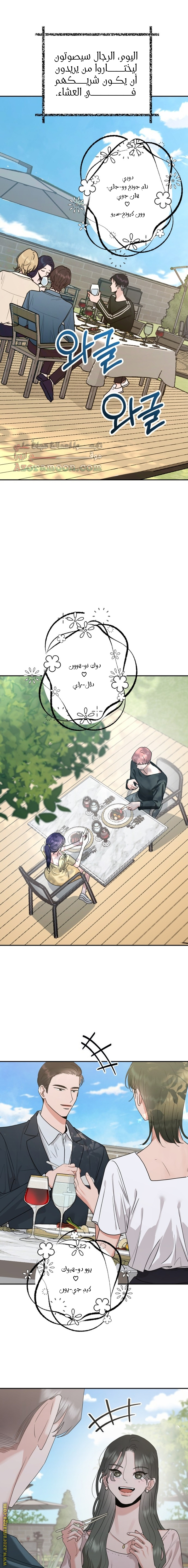 Paradise on Earth الفصل 1 - جنة في الأرض صفحة 20