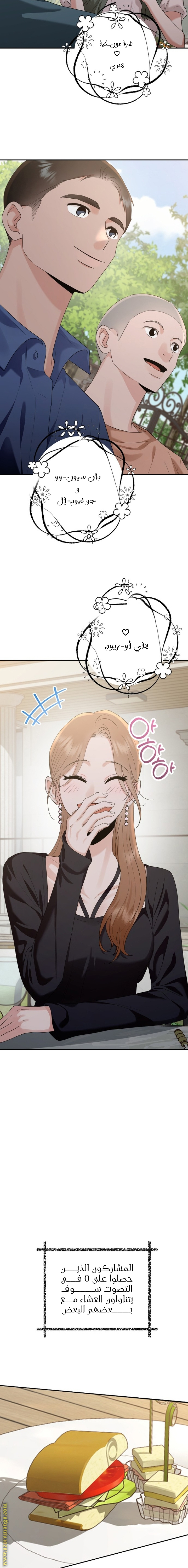 Paradise on Earth الفصل 1 - جنة في الأرض صفحة 21