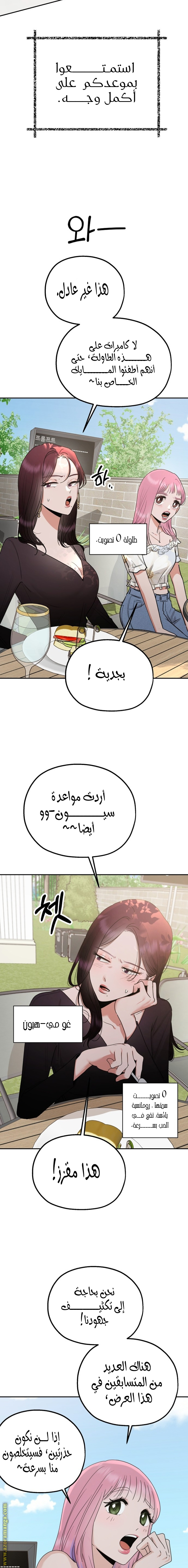 Paradise on Earth الفصل 1 - جنة في الأرض صفحة 22