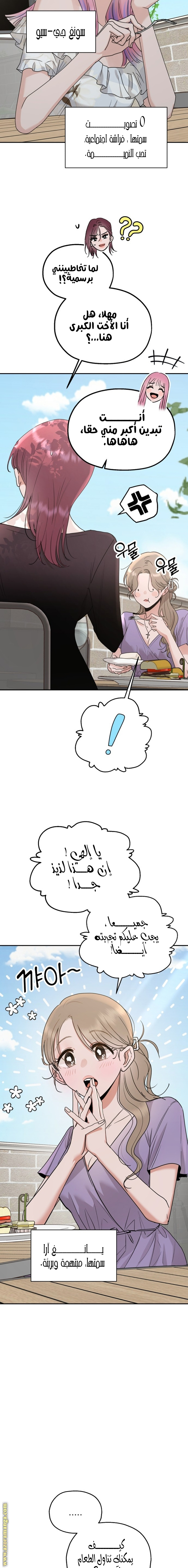 Paradise on Earth الفصل 1 - جنة في الأرض صفحة 23