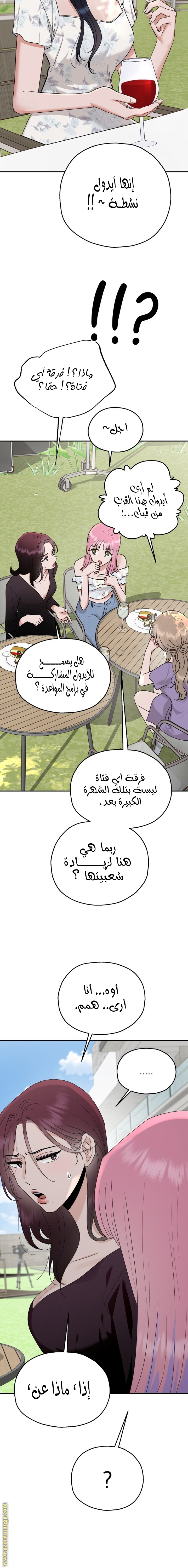 Paradise on Earth الفصل 1 - جنة في الأرض صفحة 25