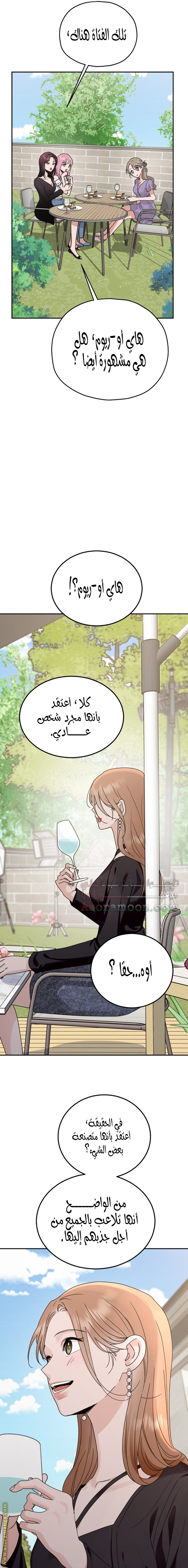 Paradise on Earth الفصل 1 - جنة في الأرض صفحة 26