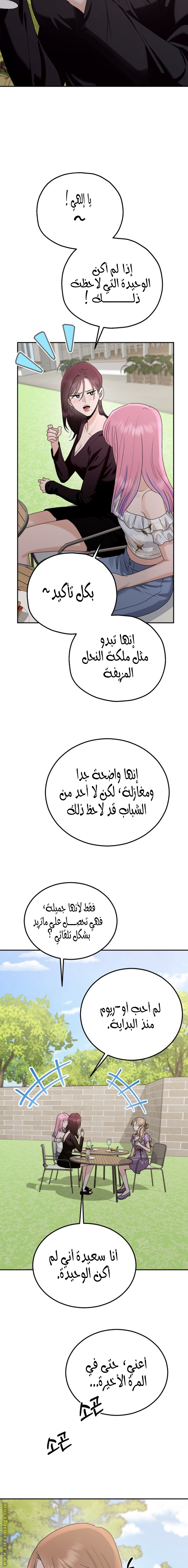 Paradise on Earth الفصل 1 - جنة في الأرض صفحة 27