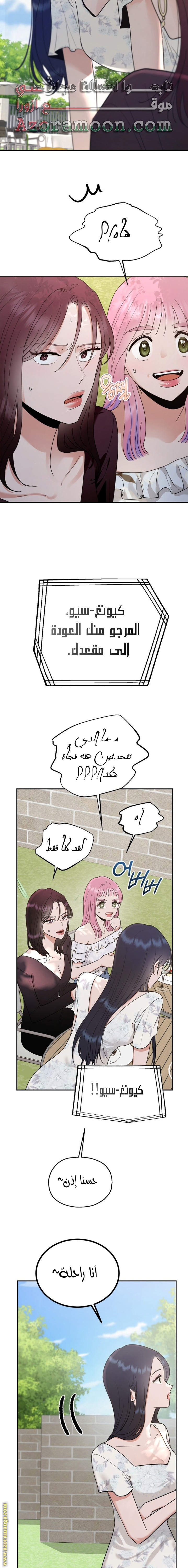 Paradise on Earth الفصل 1 - جنة في الأرض صفحة 30