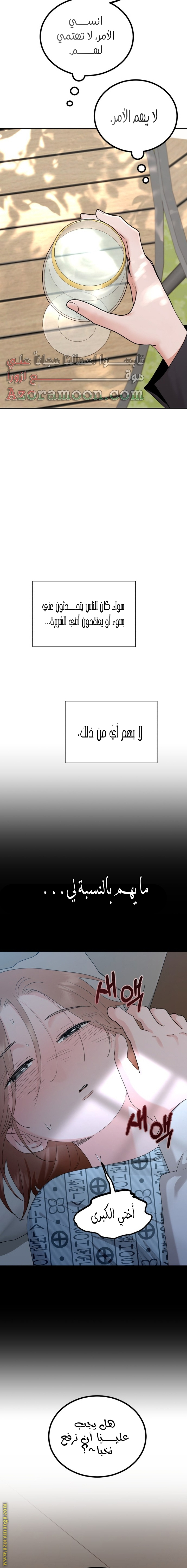 Paradise on Earth الفصل 1 - جنة في الأرض صفحة 32