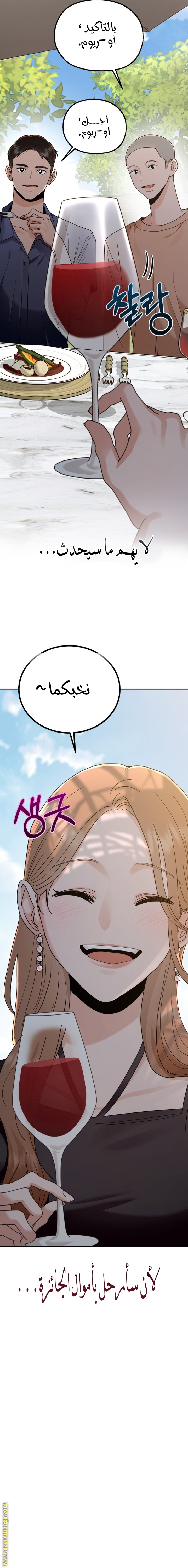 Paradise on Earth الفصل 1 - جنة في الأرض صفحة 33