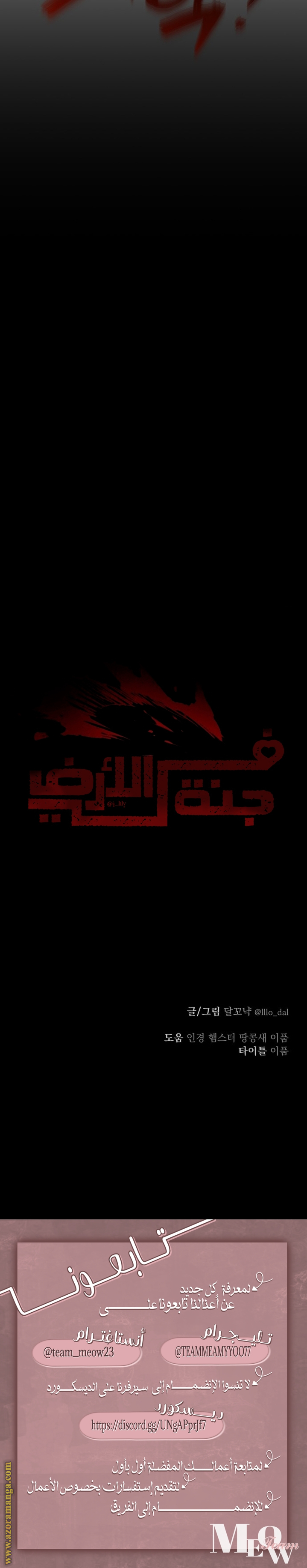 Paradise on Earth الفصل 1 - جنة في الأرض صفحة 37