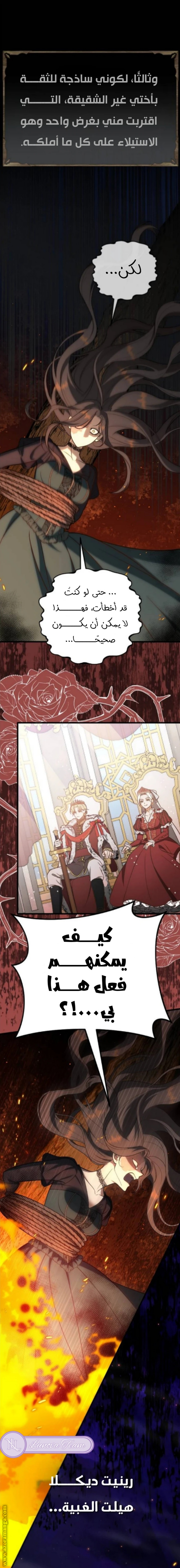 What Death taught me الفصل 1 صفحة 12