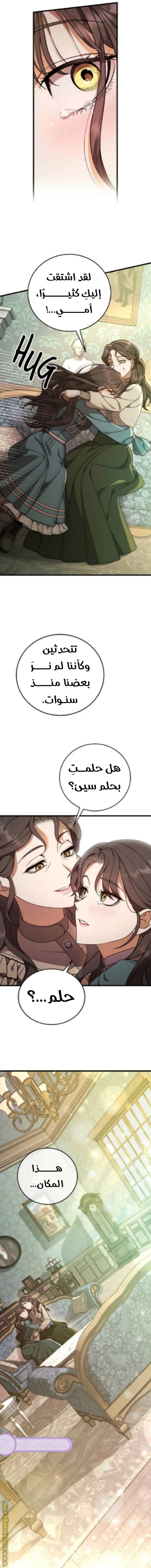 What Death taught me الفصل 1 صفحة 16