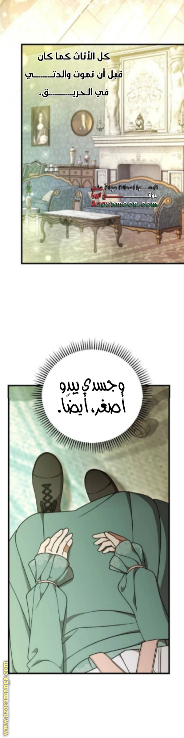 What Death taught me الفصل 1 صفحة 17