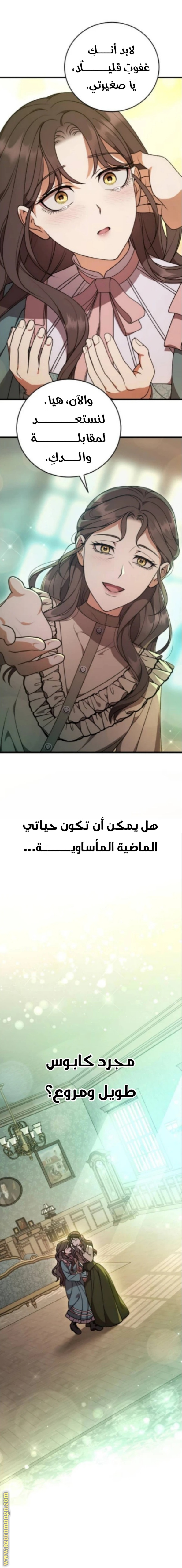 What Death taught me الفصل 1 صفحة 18