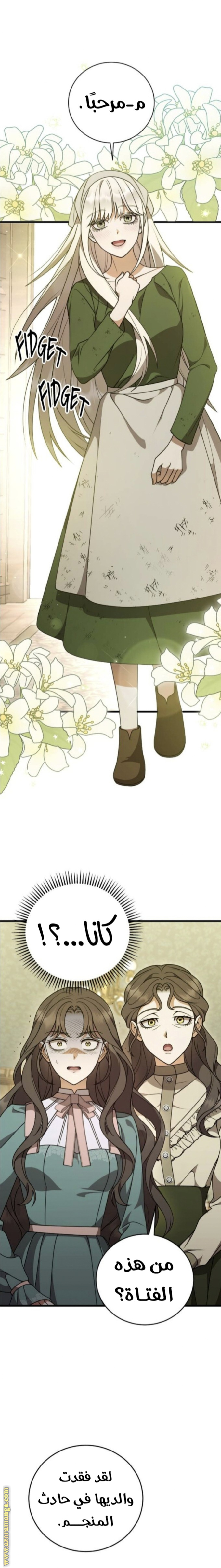 What Death taught me الفصل 1 صفحة 21