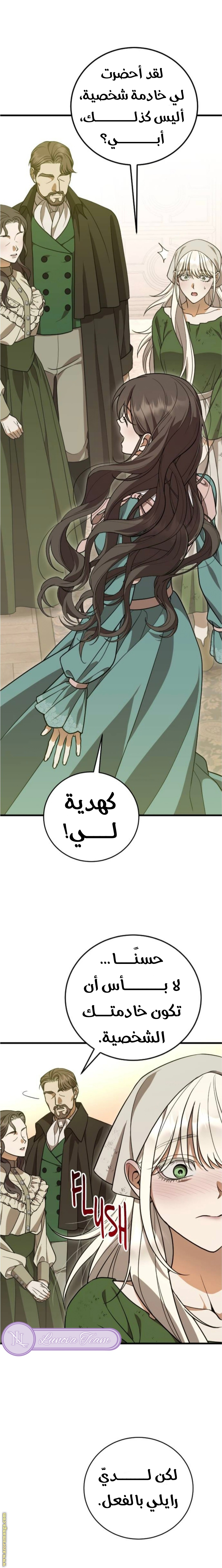 What Death taught me الفصل 1 صفحة 27