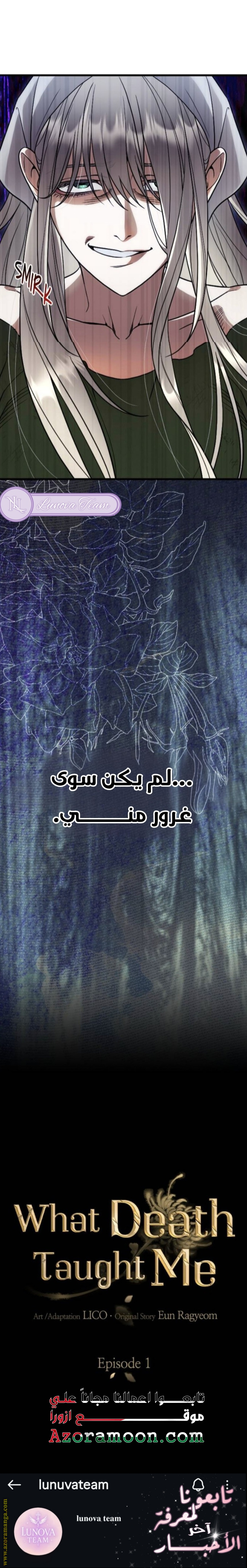 What Death taught me الفصل 1 صفحة 30