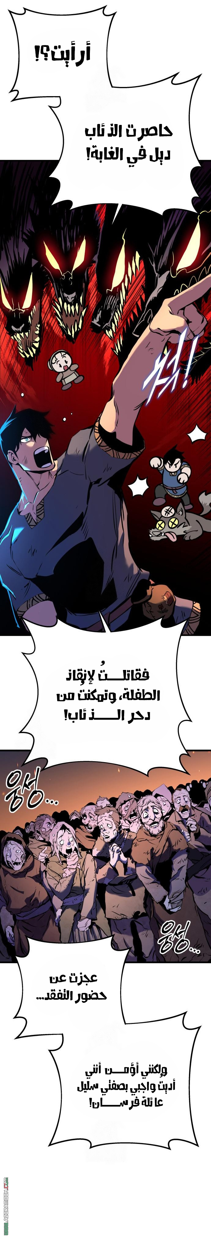 The Wandering Knight’s Survival Manual الفصل 3 صفحة 8