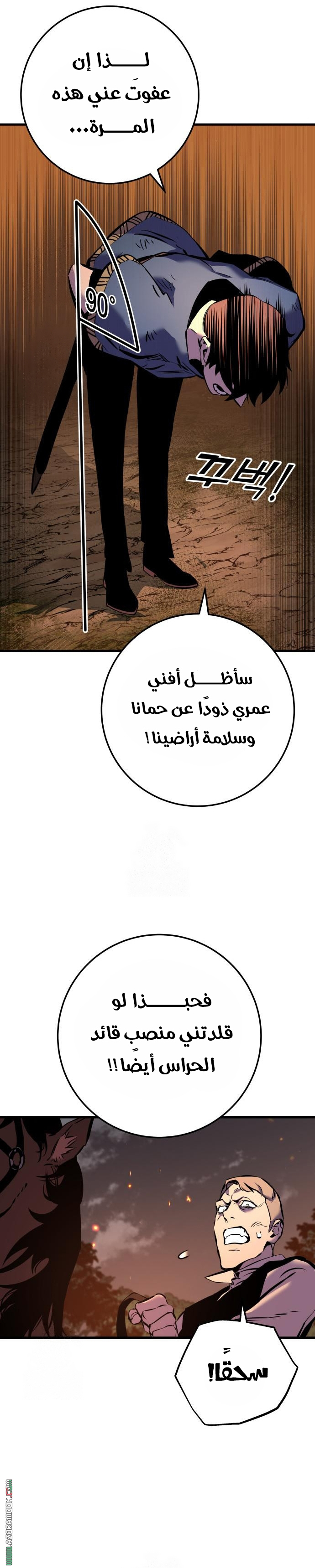 The Wandering Knight’s Survival Manual الفصل 3 صفحة 9