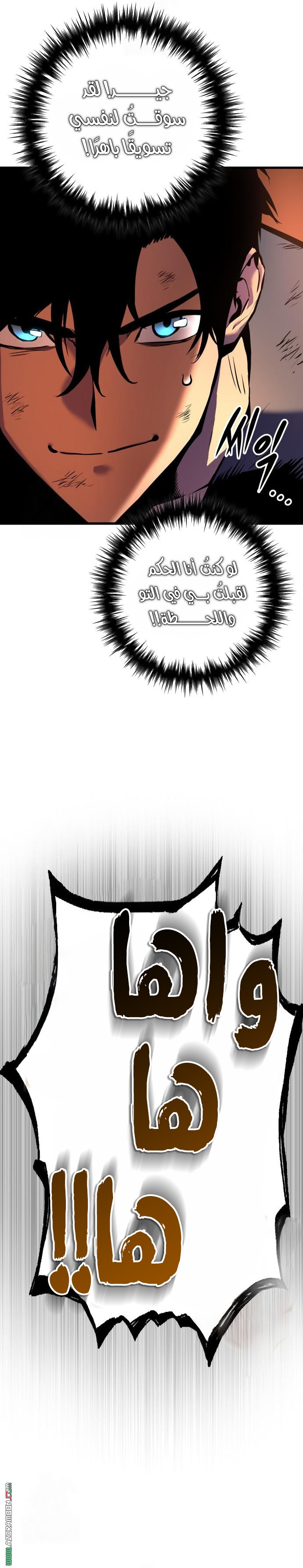 The Wandering Knight’s Survival Manual الفصل 3 صفحة 10