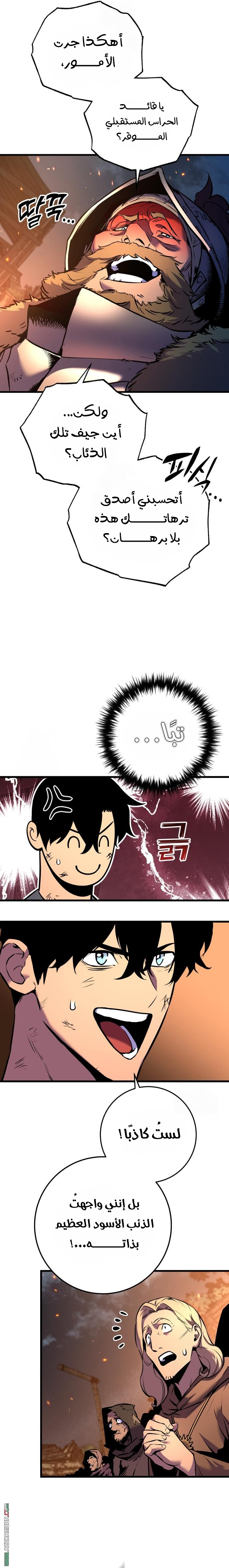 The Wandering Knight’s Survival Manual الفصل 3 صفحة 11