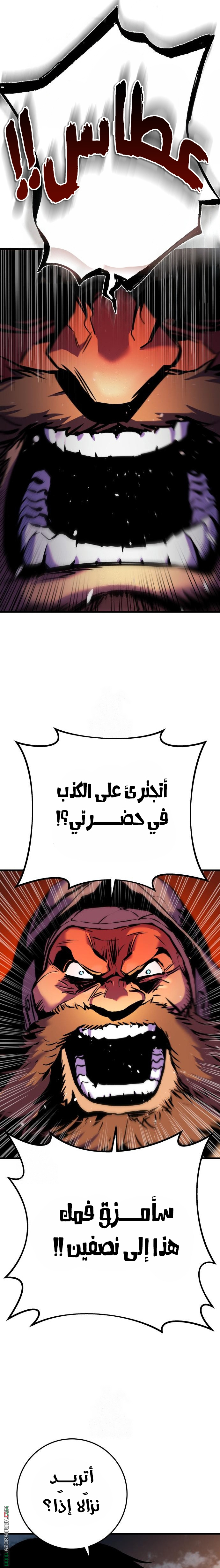 The Wandering Knight’s Survival Manual الفصل 3 صفحة 12