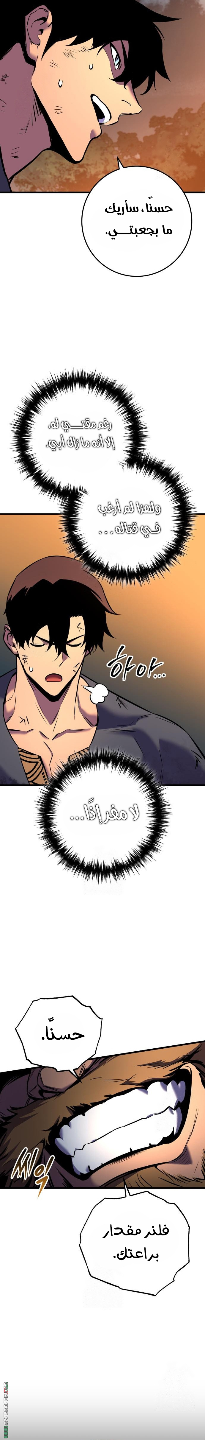 The Wandering Knight’s Survival Manual الفصل 3 صفحة 13