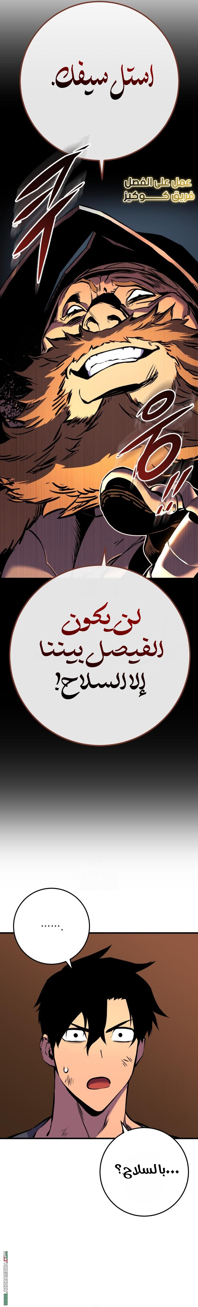 The Wandering Knight’s Survival Manual الفصل 3 صفحة 14