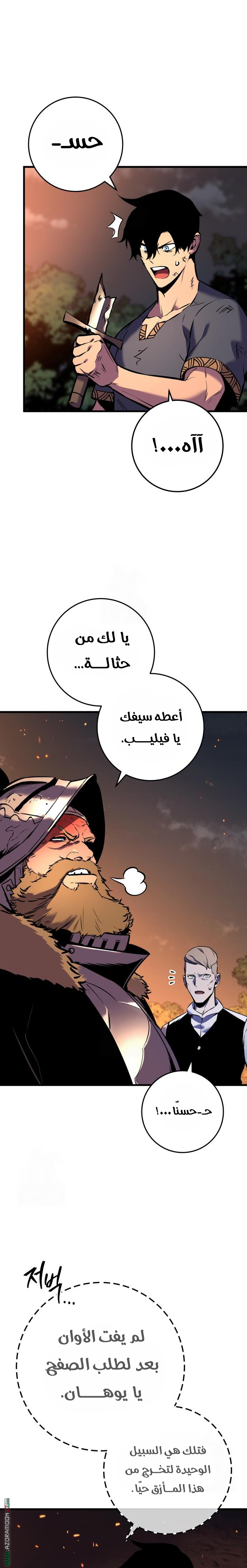 The Wandering Knight’s Survival Manual الفصل 3 صفحة 16