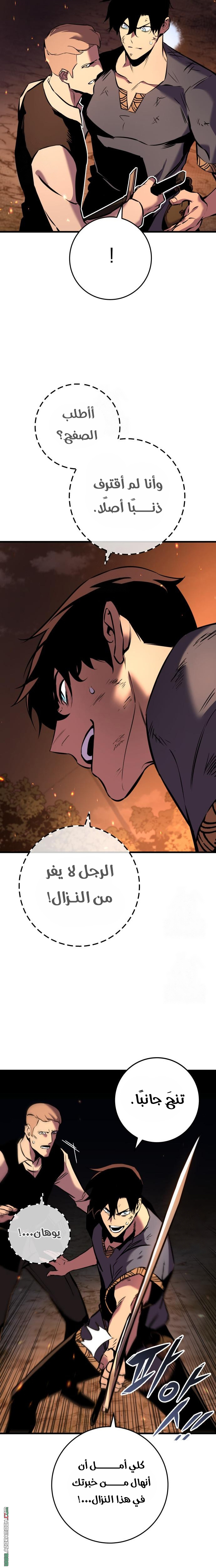 The Wandering Knight’s Survival Manual الفصل 3 صفحة 17